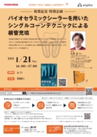 バイオセラミックシーラーを用いた　シングルコーンテクニックによる根管充填