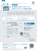 歯科医師が知っておくべき 金属アレルギーの基礎と臨床