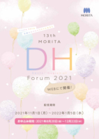 モリタ デンタルハイジニストフォーラム13th MORITA DH Forum 2021