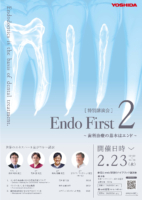 Endo First 2　歯科治療の基本はエンド