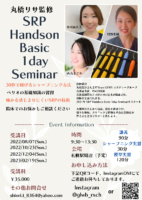 丸橋リサ監修<br>SRP Handson Basic 1Day  Seminar