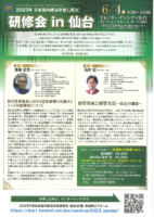 2023年　⽇本⻭内療法学会研修会（仙台）