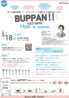 BUPPAN！弥生式　歯科物販セミナー