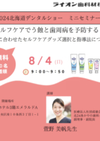 セルフケアでう蝕と歯周病を予防する！