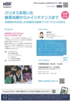 バリオスを用いた歯周治療からメインテナンスまで