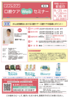 無料【リフレケア】口腔ケアWebセミナー
