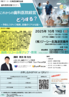 これからの歯科医院経営どうする？