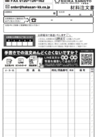FAX・LINEでそのまま送れるご注文メモ