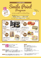 スマイルポイントプログラム　シール台紙
