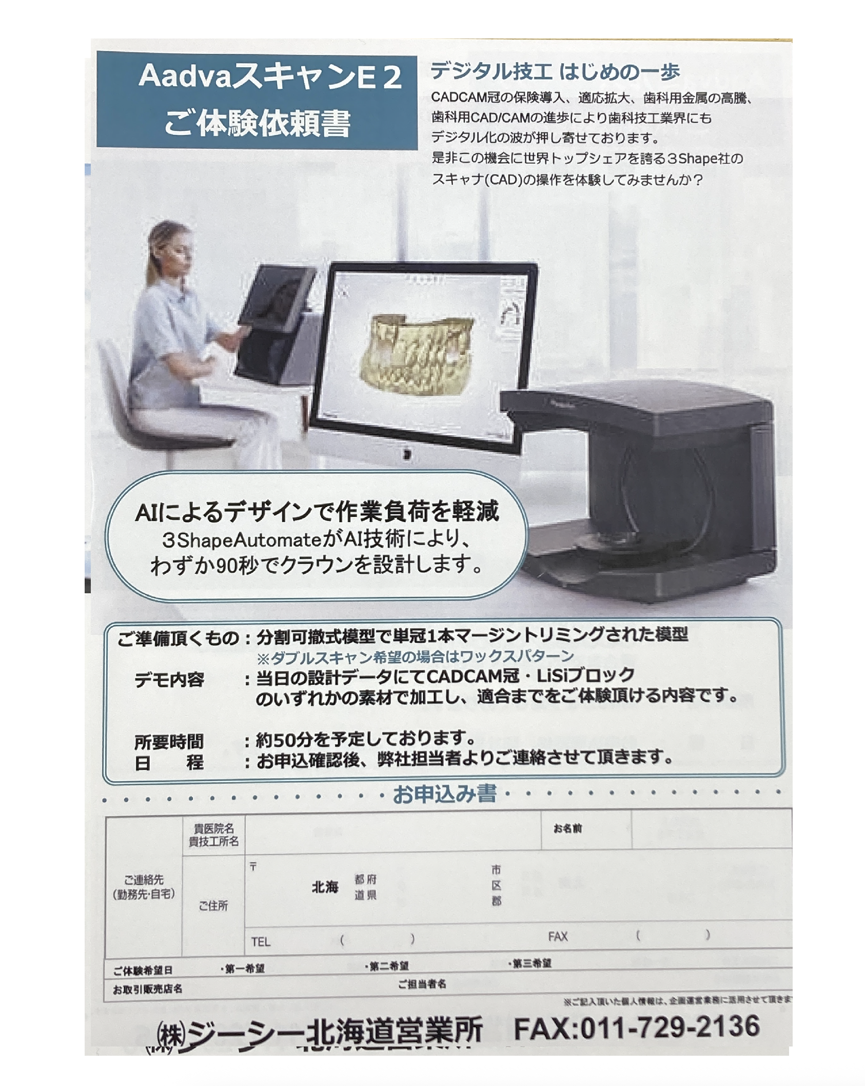 AadvaスキャンE2体験会に申し込み可能！