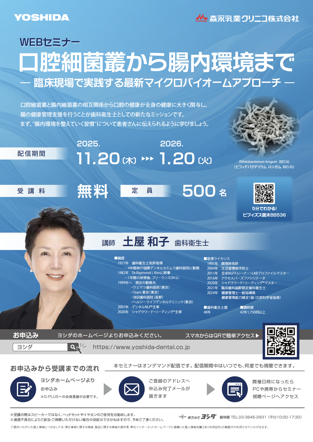 口腔細菌叢から腸内環境まで | 北海道歯科産業株式会社