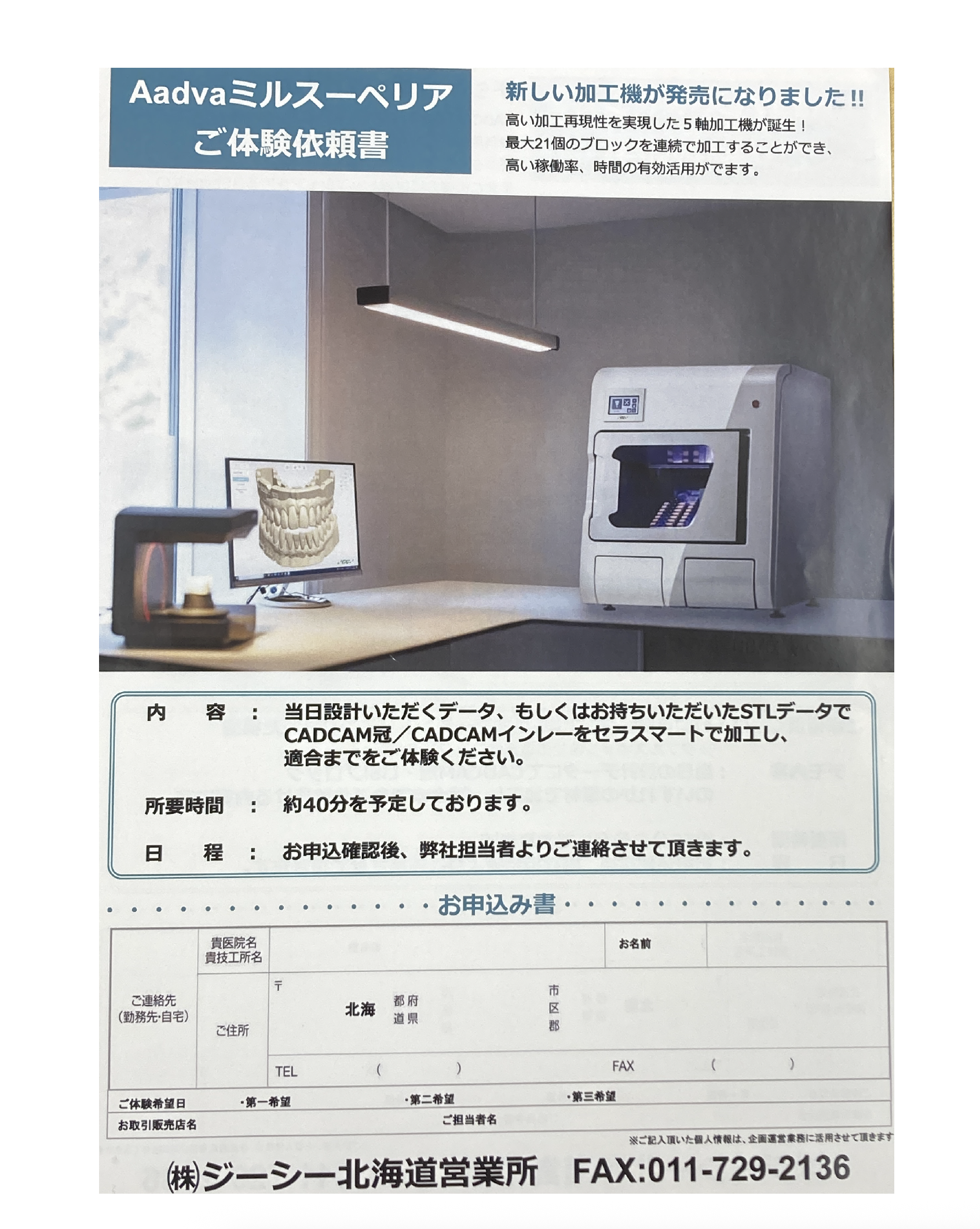 Aadvaミルスーペリア体験会に申し込み可能！