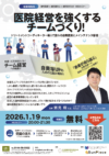 医院経営を強くするチームづくり！