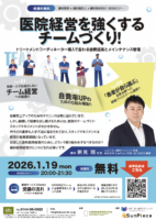 医院経営を強くするチームづくり！