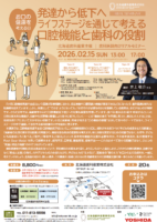 お口の健康を考える日！発達から低下へ