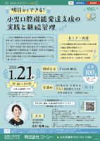 明日からできる！小児口腔機能発達支援の実践と継続管理