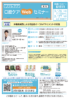口腔ケアWebセミナー