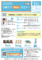 口腔ケアWebセミナー